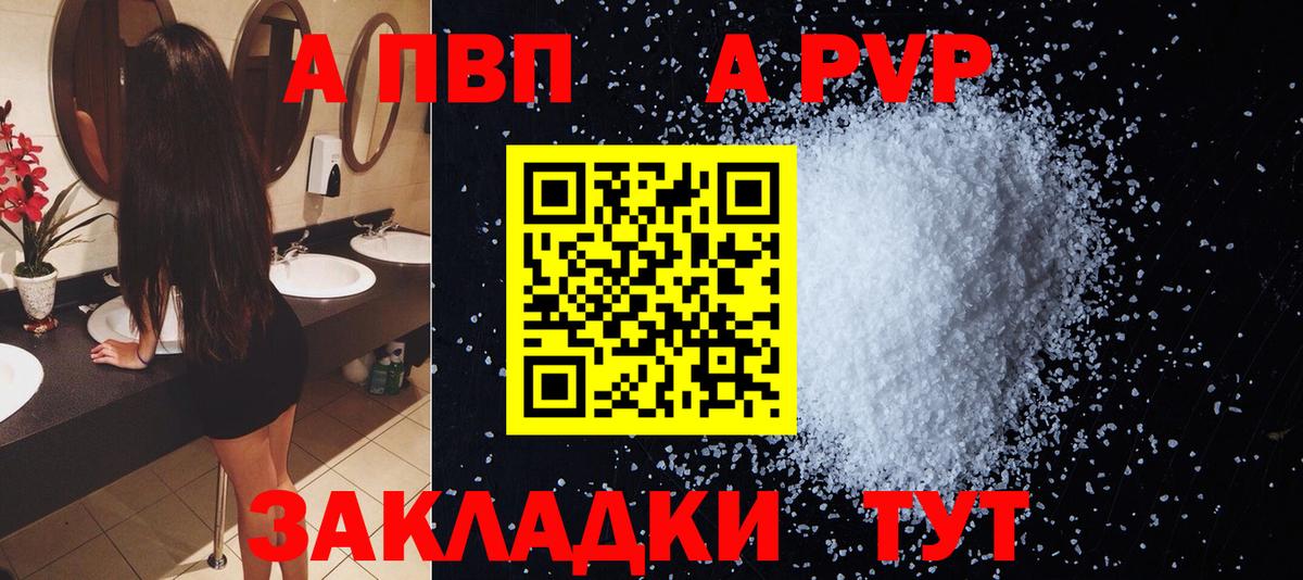 Арсеньев  APVP Соль  A-PVP кристаллы  Вход с VPN 