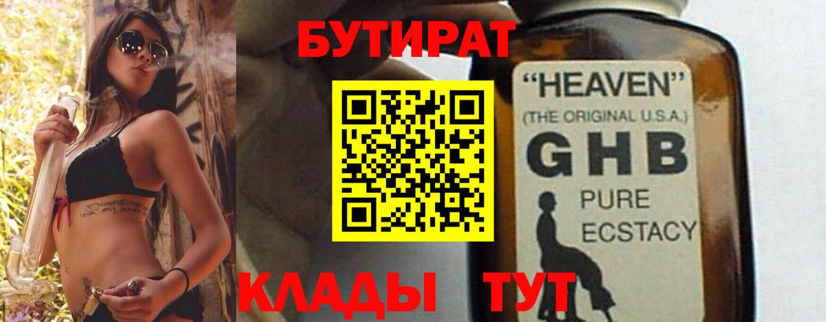 Бутират BDO Арсеньев