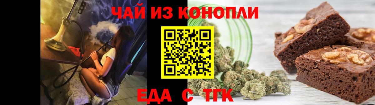 Печенье с ТГК марихуана  Вход с VPN  Арсеньев 