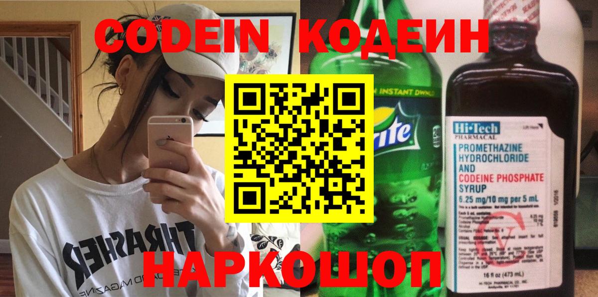 Арсеньев  Кодеин напиток Lean (лин)  Вход с VPN  Кодеин напиток Lean (лин) 