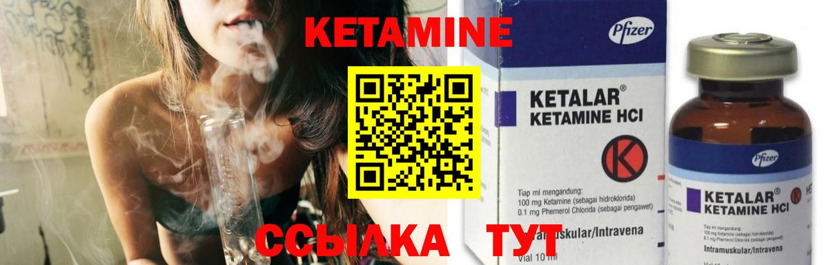 Кетамин VHQ Арсеньев