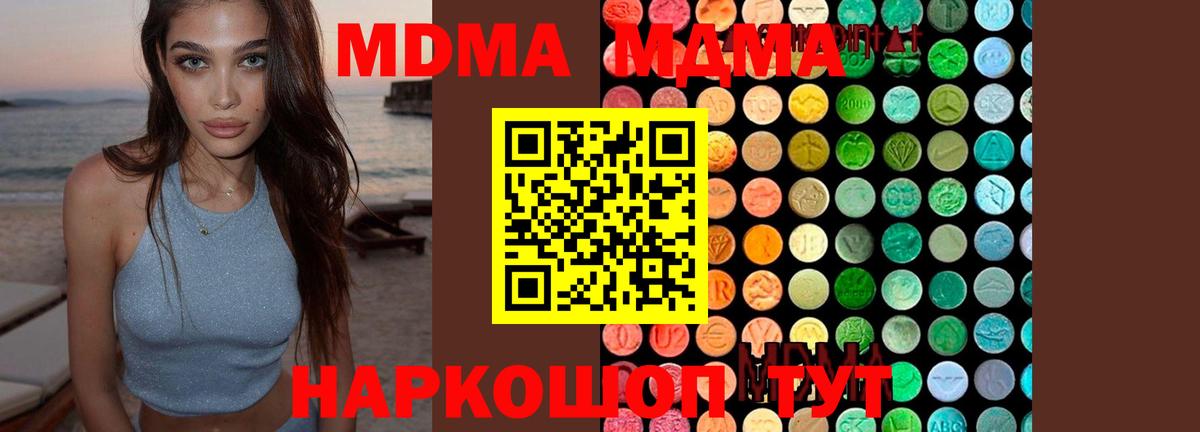 МДМА  Вход с VPN  Арсеньев  MDMA VHQ 